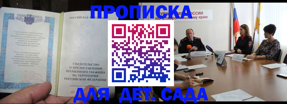 где прописаться в Батайске