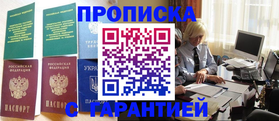 временная регистрация собственник в Батайске