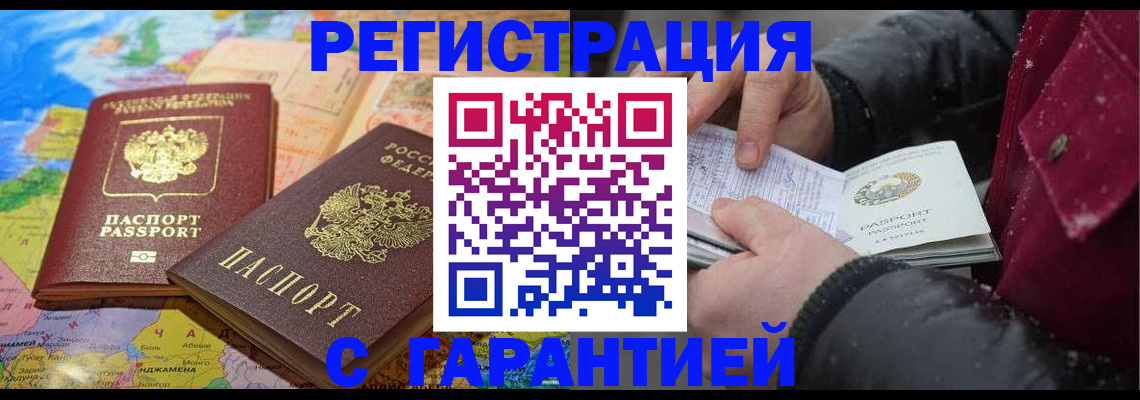 прописка штамп в Батайске