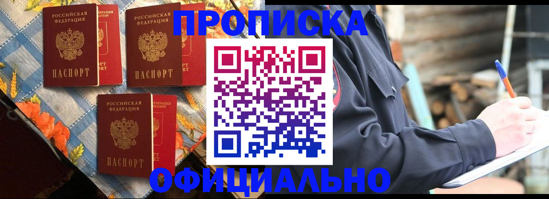 прописка штамп в Батайске