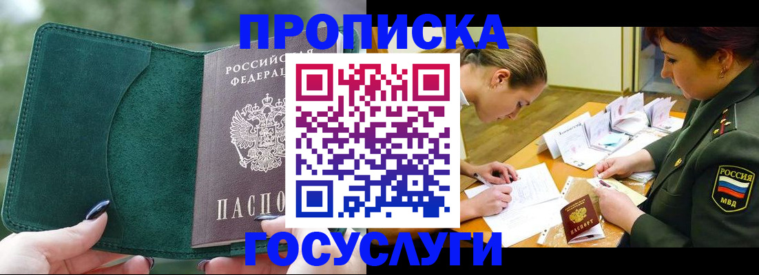 прописка ребенка в Батайске