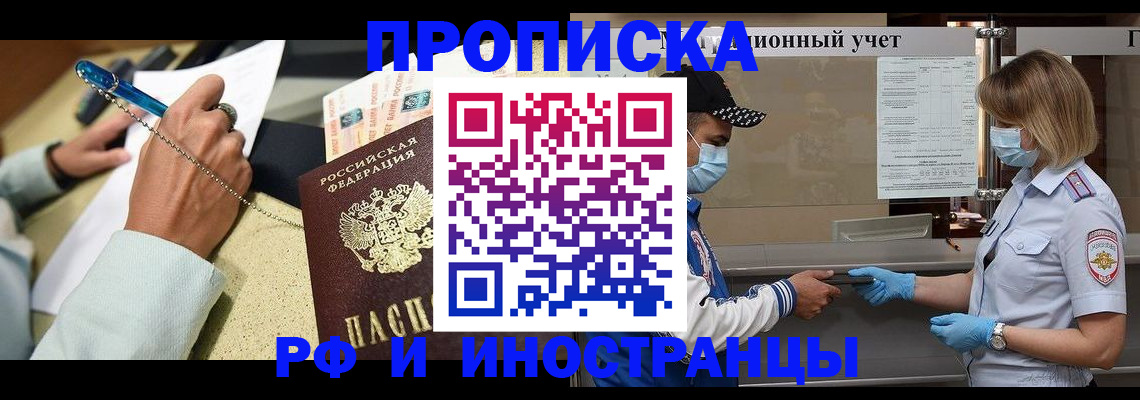 прописка законно в Батайске