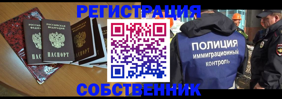 временная регистрация купить в Батайске